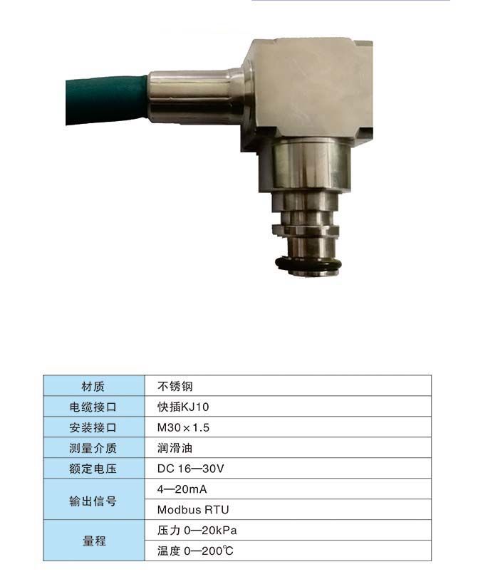 礦用本質(zhì)*型溫壓一體傳感器