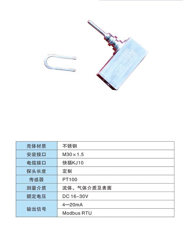 礦用本質(zhì)*型溫度傳感器